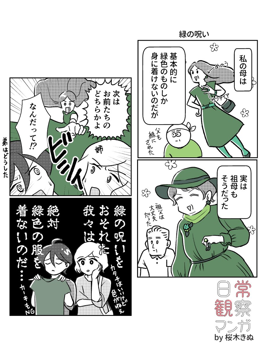 母が
かけようとしている
呪い
#エッセイ漫画 