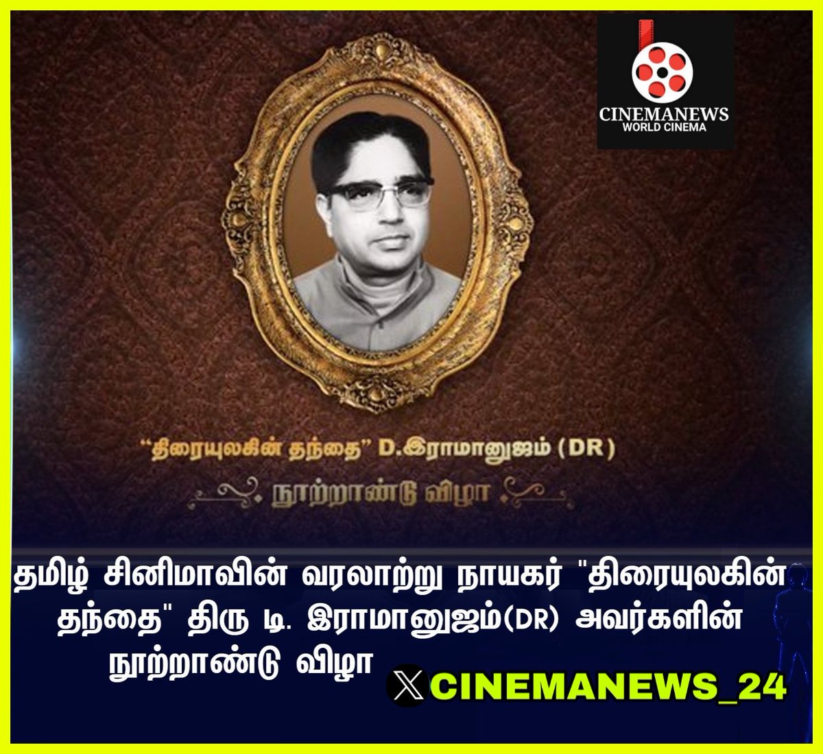 CINEMANEWS_24's tweet photo. தமிழ் சினிமாவின் வரலாற்று நாயகர், திரையுலகின் தந்தை திரு டி.இராமானுஜம் (DR) அவர்களின் நூற்றாண்டு விழா 
வாழ்த்துக்கள்...
#DR100 
#DRamanujam100 https://t.co/wdm23K7C0q