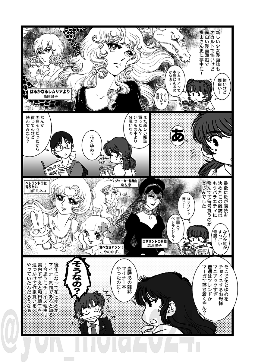 昭和時代の漫画好きな人達の話。
過去出した同人誌からの再掲です。
 #昭和まんがまつり2024 