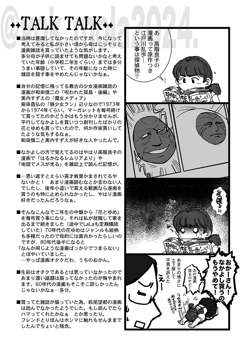 昭和時代の漫画好きな人達の話。
過去出した同人誌からの再掲です。
 #昭和まんがまつり2024 