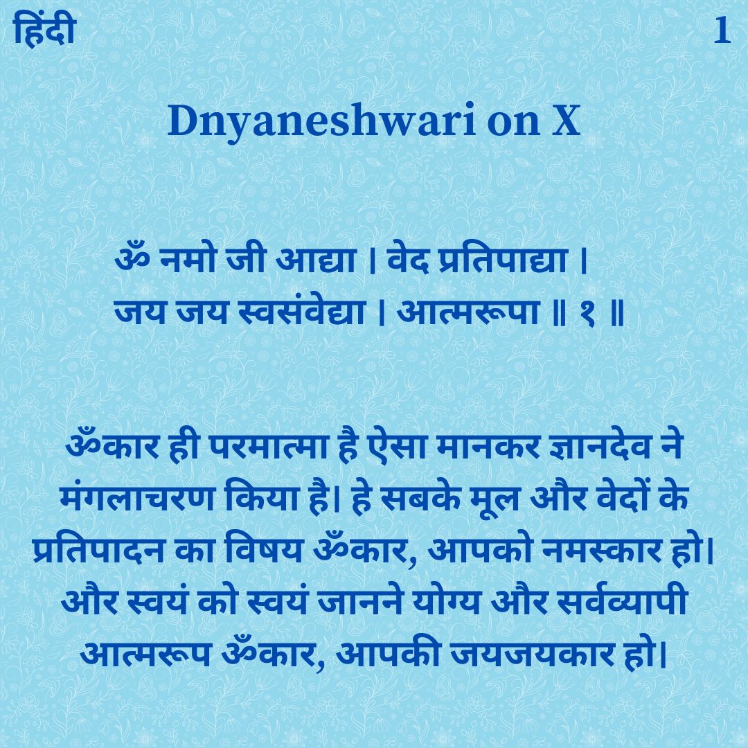 🌟 Unveiling the timeless wisdom of Dnyaneshwari! 🌟 Dive into the first ovi by Saint Dnyaneshwar, a profound introduction to the spiritual journey within. Join us as we explore these poetic verses that have guided countless souls. #Dnyaneshwari #MarathiHeritage #SpiritualJourney