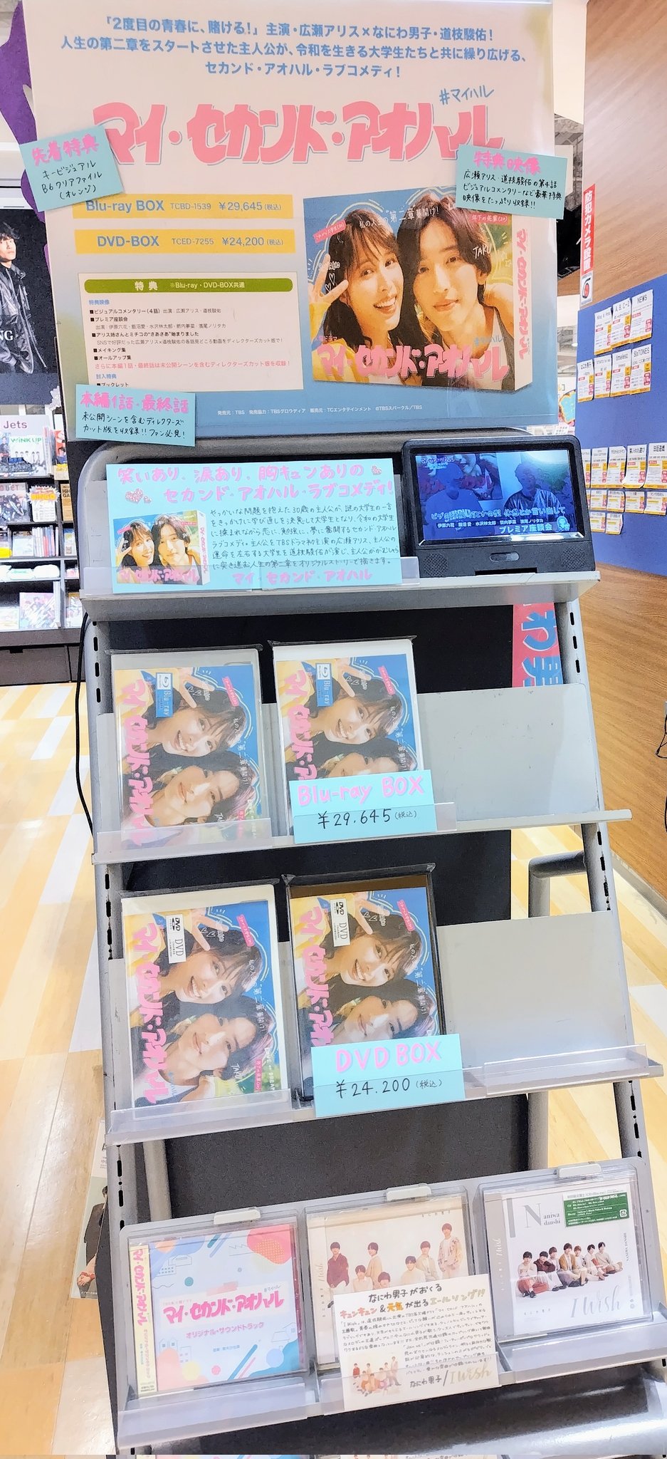 マイ・セカンド・アオハルBlu-ray BOX マイハル Amazon.co.jp: マイ・セカンド・アオハル Blu-ray BOX [Blu-ray