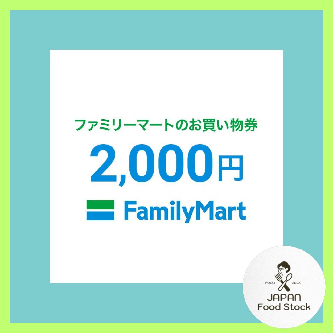 ⚠️注意⚠️ 当選発表はプロフのLINEで行ってますので、LINEを登録して当選発表をお待ちください！ ／ #その場で当たる 引用リポストで当選確率up⤴️ ＼ ⭐️ファミマ2000円ギフト券 ⭐️応募方法 ①リポスト(RT)♻️＆いいね💞 ②本アカウントのフォロー ⭐️締切 5月27日まで ご参加お待ちしてます❗️