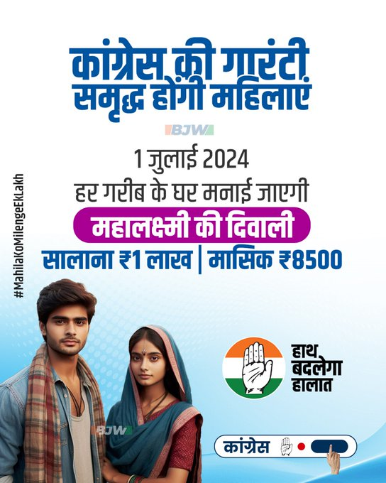 A new dawn is coming for women in poor homes. With the support of Congress, Rs 8,500 monthly is starting soon, bringing hope and relief. #MahilaKoMilengeEkLakh