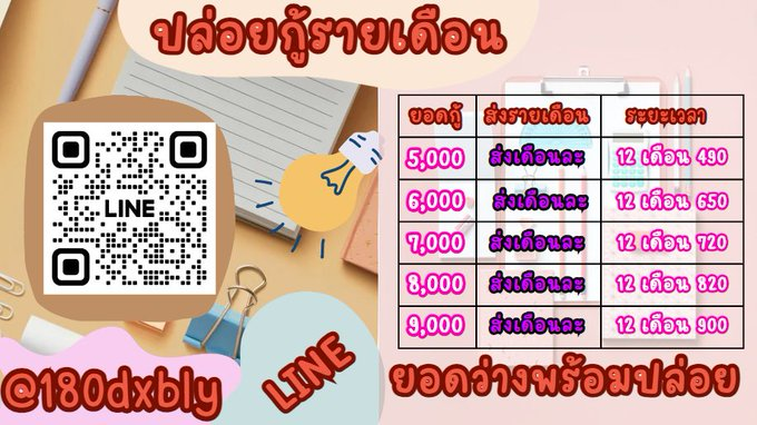 kow4YLwn8T39002's tweet photo. วันนี้ยอดกู้ว่าง 13 คนค่ะ
#เงินกู้รายเดือน #นิวงามวงศ์วาน #NueNgamwongwan #NobleDevelopment #เงินกู้ #กู้เงิน #เงินกู้รายเดือน #เงินกู้สำหรับติ่ง #เงินกู้นักศึกษา https://t.co/KV9MD3uvEI