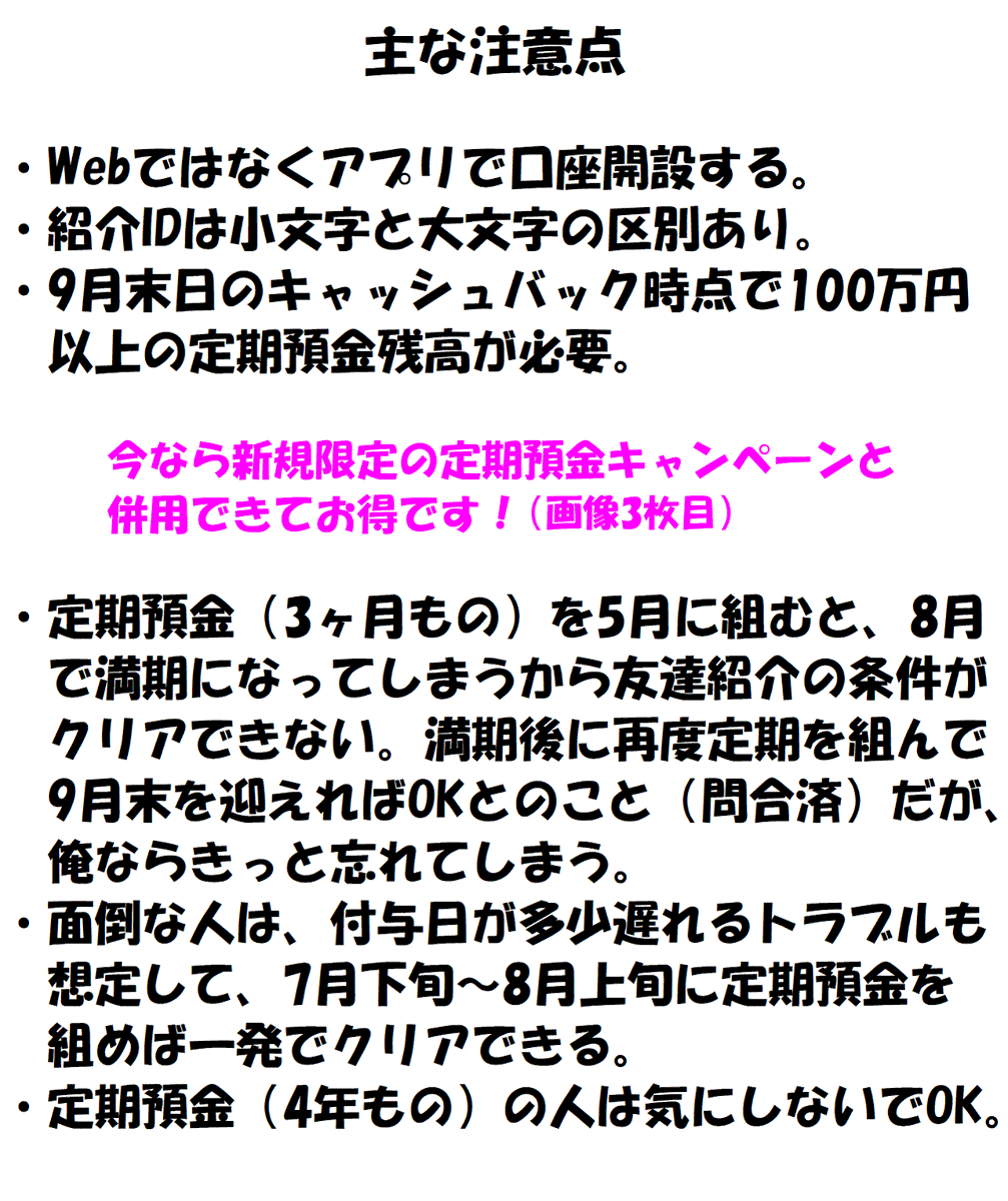 SBJ銀行（8月まで） 新規口座開設で約3358円～ ✓友達紹介キャンペーン1000円 ✓紹介ID【tshk】 ⚠️100万円以上の #定期預金  が必要 ✓3ヶ月もの1.20％（利息2358円～） ✓4年もの0.75％（利息23906円～） 【PR】みんな大好き定期預金のお誘いです🥰