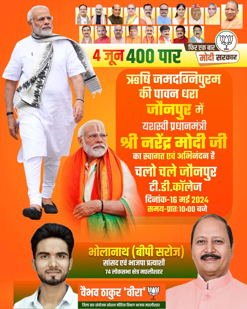 चलो चले जौनपुर। मा. प्रधानमंत्री आदरणीय श्री नरेंद्र मोदी जी का जनपद जौनपुर आगमन पर हार्दिक स्वागत, अभिनन्दन है। #ModiJiInJaunpur @narendramodi @JPNadda @AmitShah @myogiadityanath @kpmaurya1