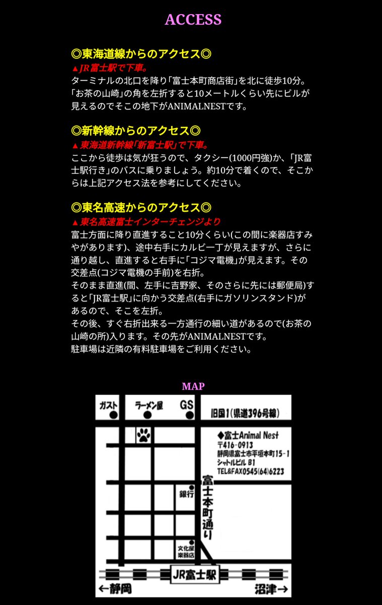 富士市のライブハウス、新富士駅から徒歩は気が狂うと書かれてて面白い