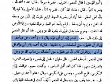 Ibn Abi Duad s'approcha d'Ahmad et lui dit : 

  « Ô Ahmad, dis à mon oreille : «Le Qur'ān a été créé», afin que je puisse te sauver de la main du khalif.

  Alors Ahmad lui dit : « Ô Ibn Abi Duad, dis à mon oreille : “Le Coran est la Parole Incréé d'Allāh”, afin que je puisse te