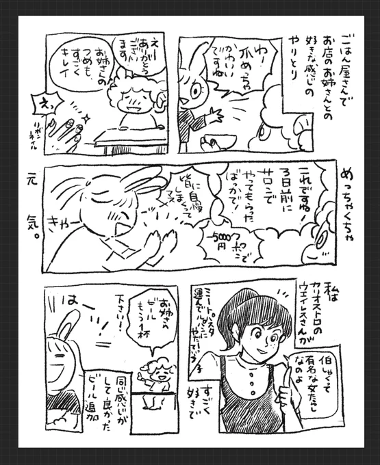 元気な店員さんがいて嬉しい日記 