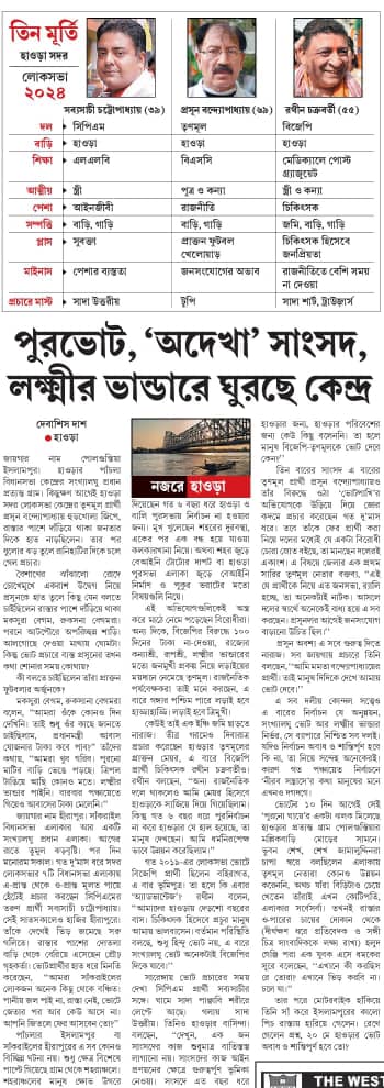 #Howrah @CPIM_WESTBENGAL candidate Sabyasachi Chatterjee gains popularity as TMC-BJP fails to keep promises.