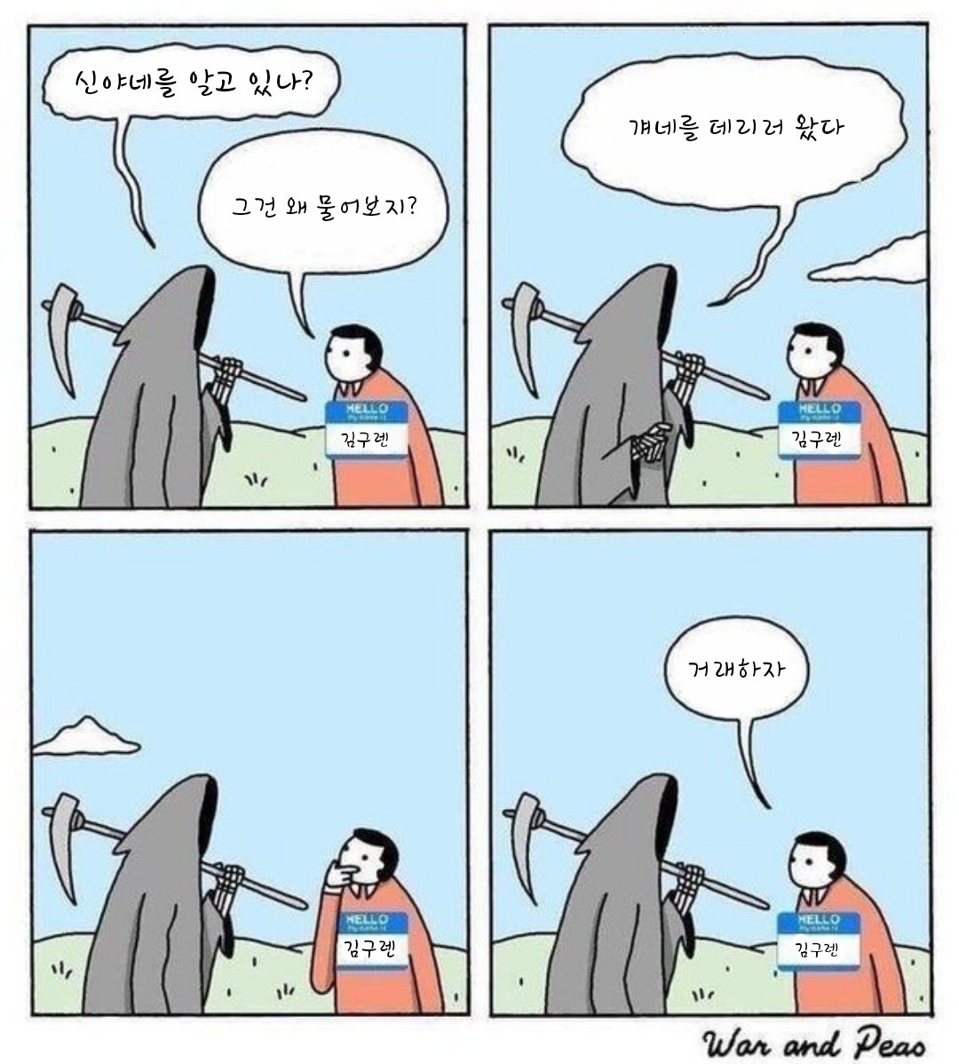 대신 인류 10분의 9를 줄게
ㄴ너무 많아 야근해야 해서 싫어
    ㄴ아