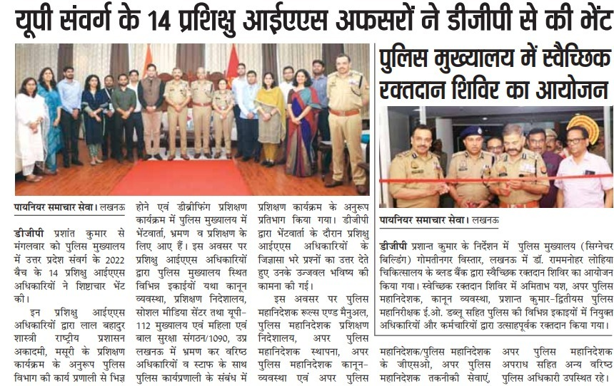 #UPPInNews #UPPolice