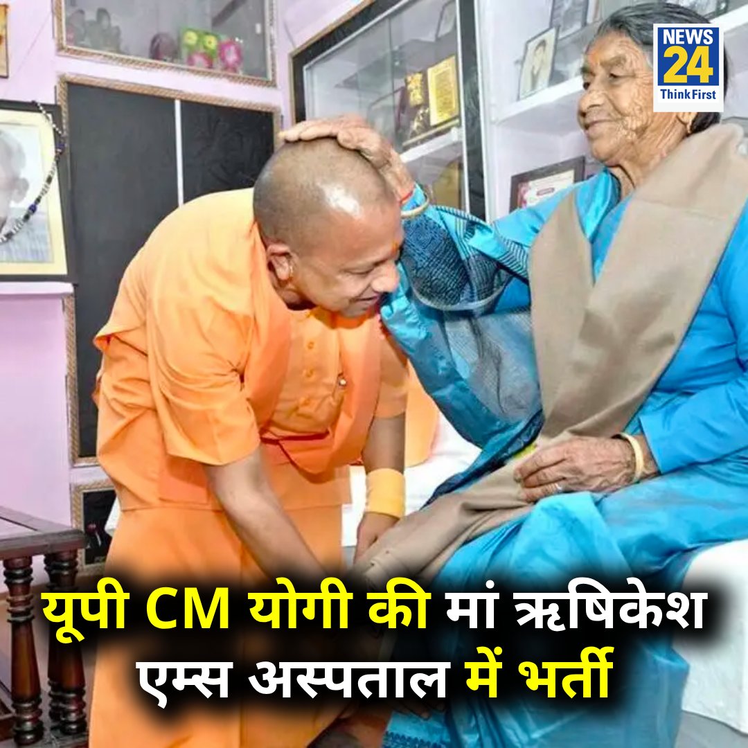 UP CM Yogi Adityanath's mother admitted to Rishikesh AIIMS, prayers with her..