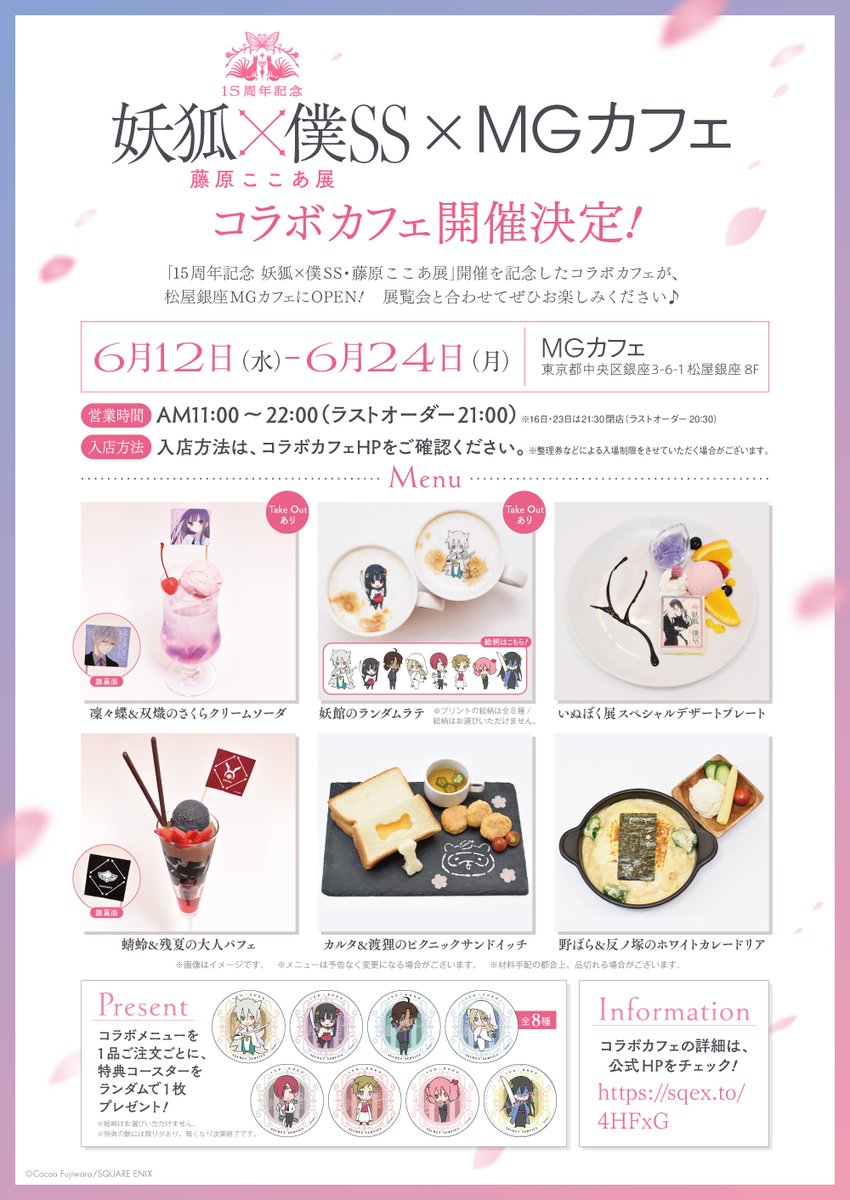 15周年記念 妖狐×僕SS・藤原ここあ展【公式】 on X: 