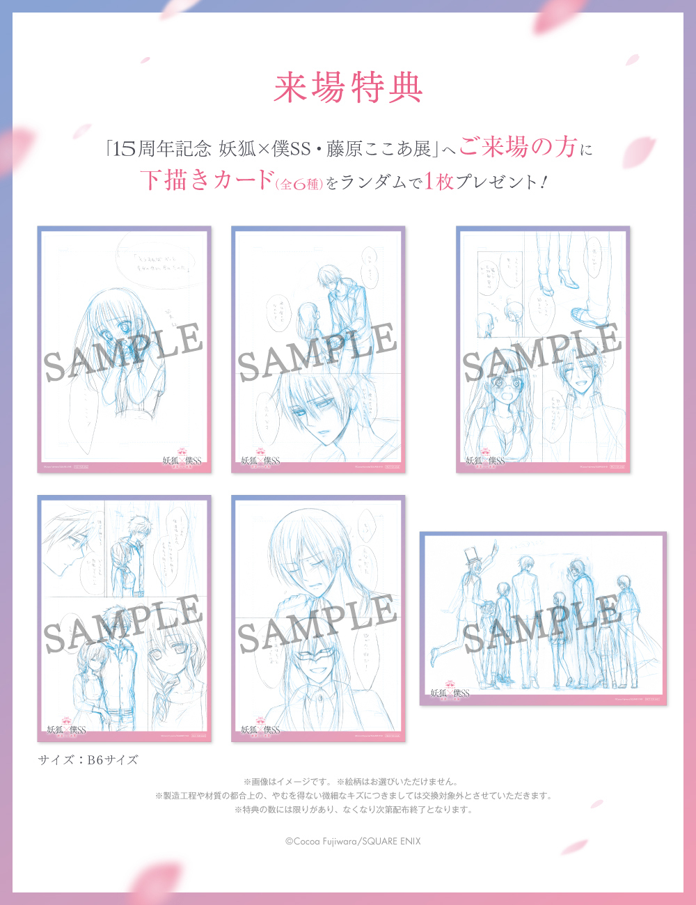 15周年記念 妖狐×僕SS・藤原ここあ展【公式】 on X: 