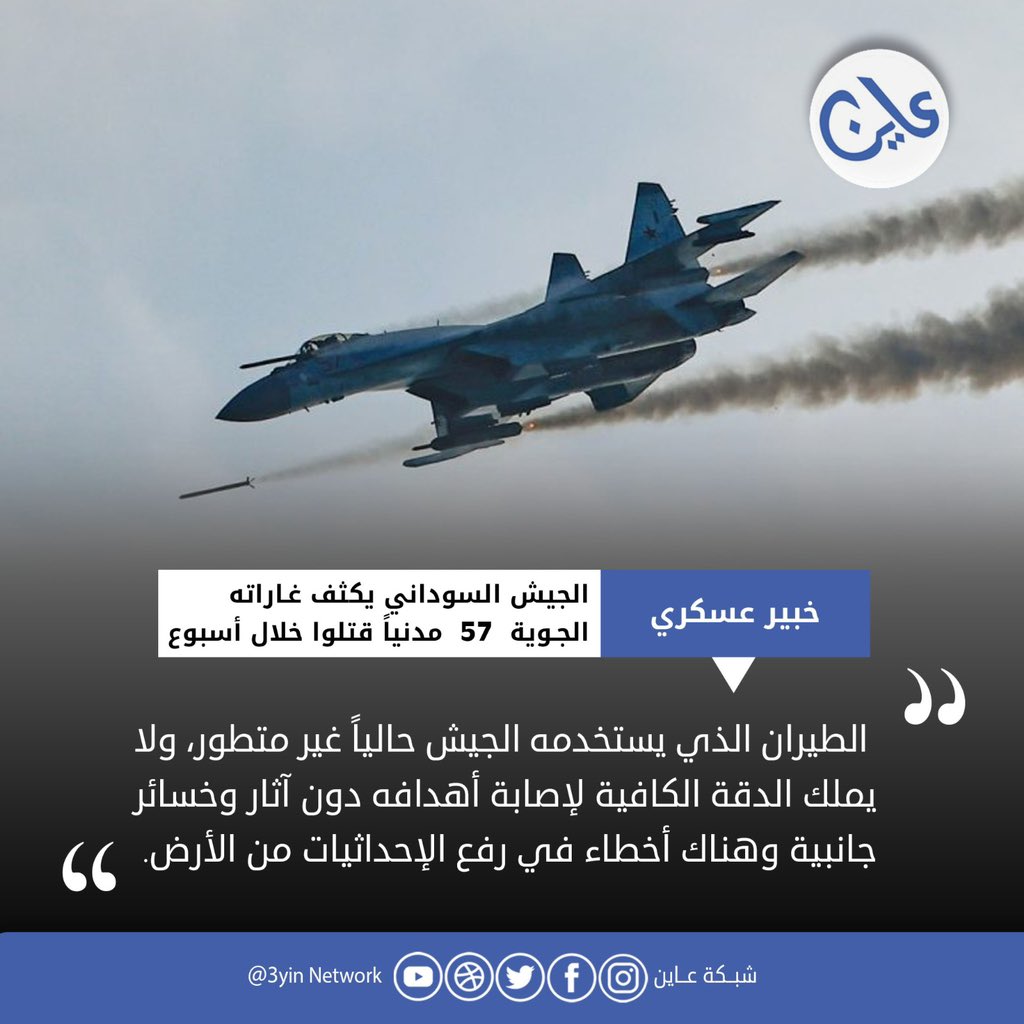 لقراءة التفاصيل 3ayin.com/the-airforce-2/ #شبكة_عاين #عاين #عام_الحرب