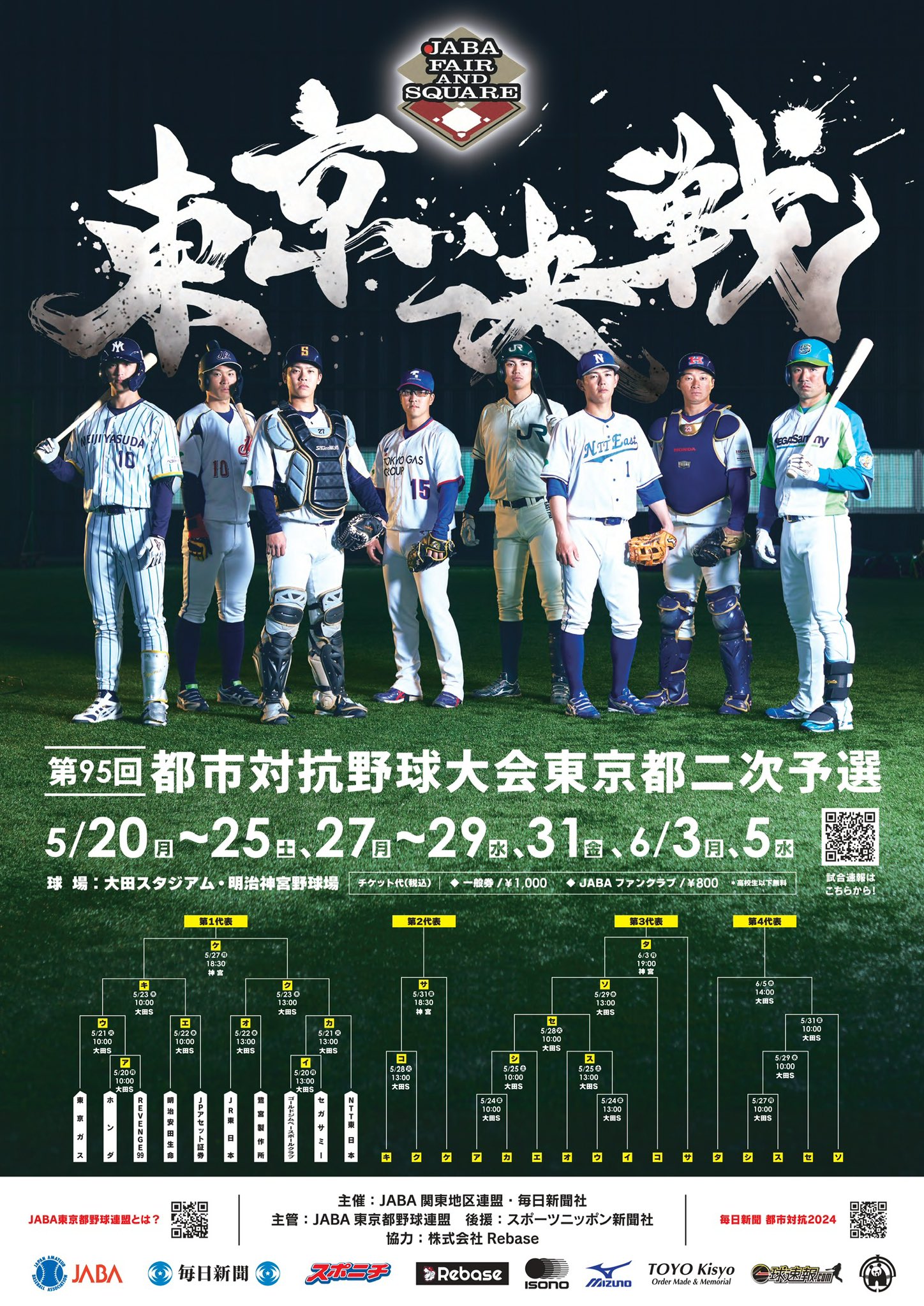 都市対抗野球　オリジナルぬいぐるみ　2024年第95回大会 日本野球連盟公式サイト | 第95回都市対抗野球大会記念
