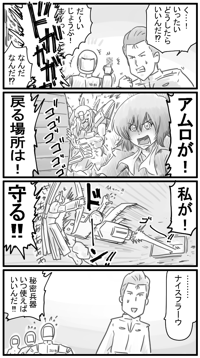 #盾ガンダム 565～568話 