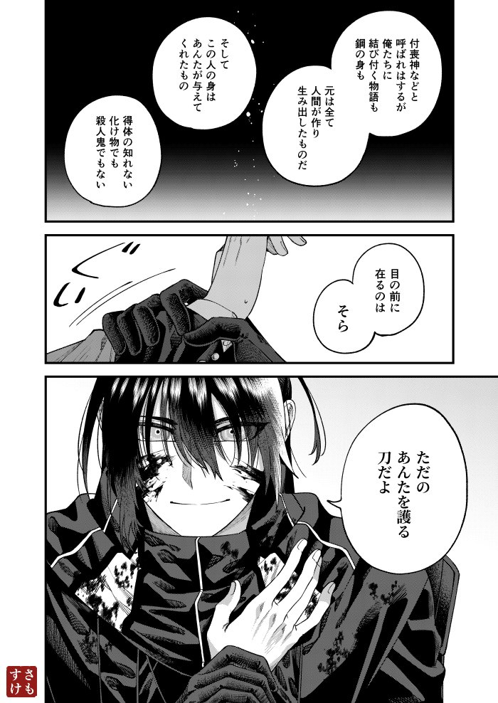 2/2) | さもすけ(中身) さんのマンガ | ツイコミ(仮)