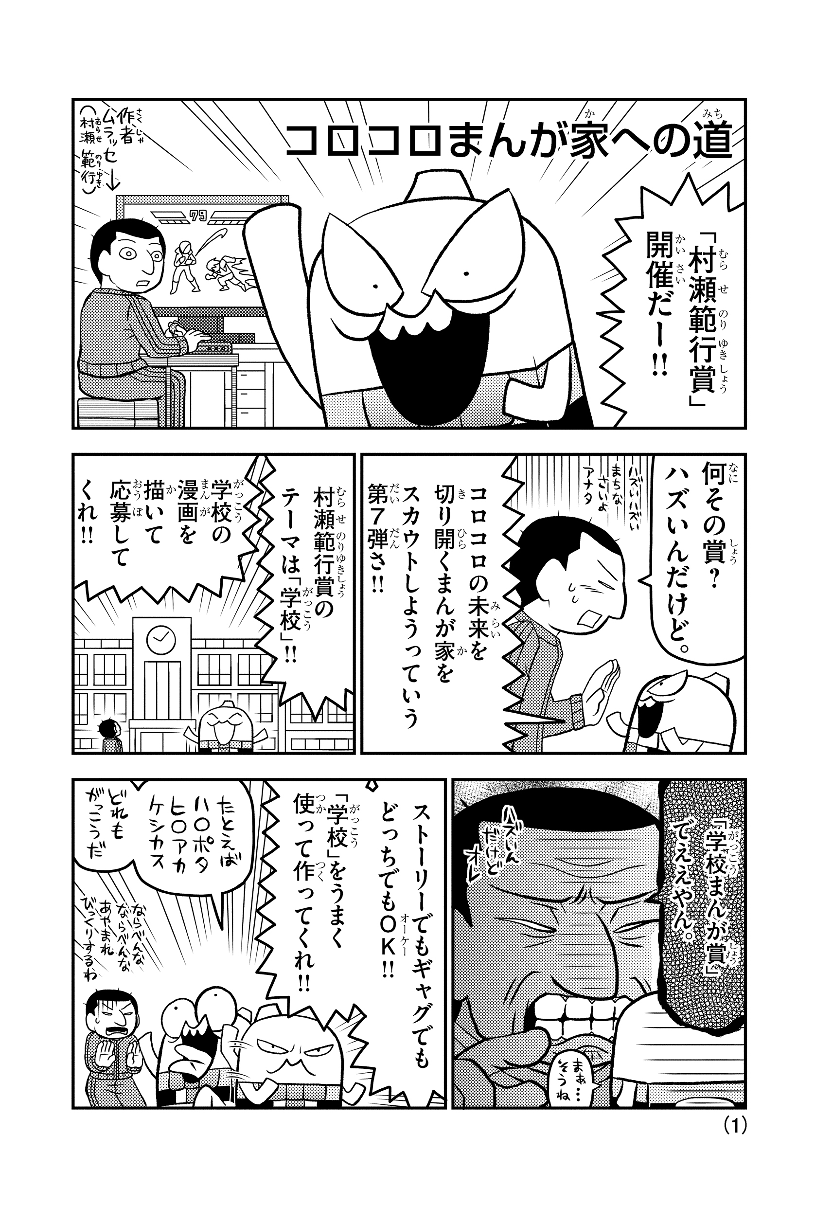 コロコロコミック【公式】 on X: 