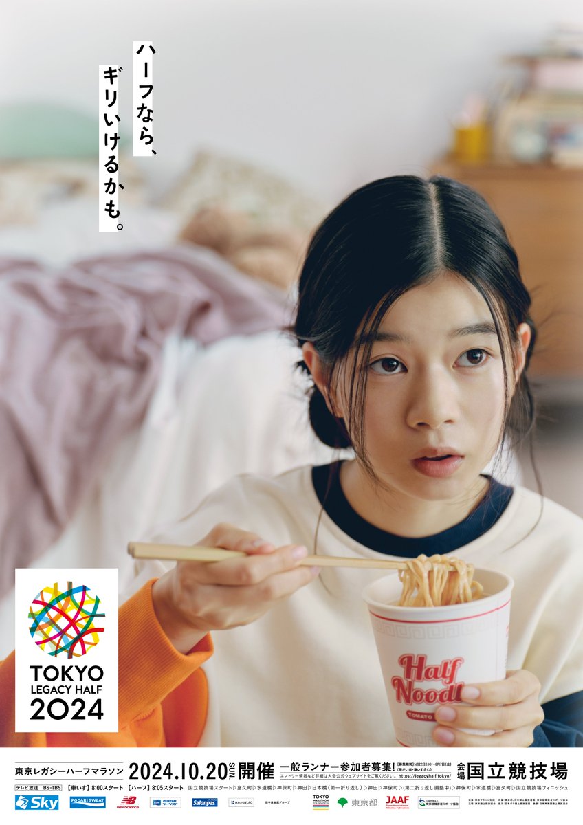 ／ The Tokyo Legacy Half Marathon 2024 Key Visual Unveiled ! ＼ This year's key visual captures the moment from everyday life when someone is moved to participate in a half marathon. For more details ✅ legacyhalf.tokyo/en/about/main-… #TokyoLegacyHalf