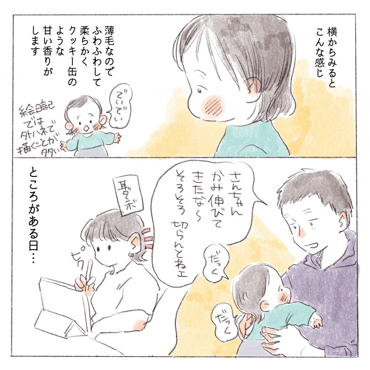 絵日記です!赤ちゃんを卒業しつつある三男にどうしてもこめちゃう想い…でもあとちょっとだけ、ちょっとだけ…!成長はもちろん喜ばしい反面寂しい気持ちも実はあったりする複雑な母心。

#あみお日記 