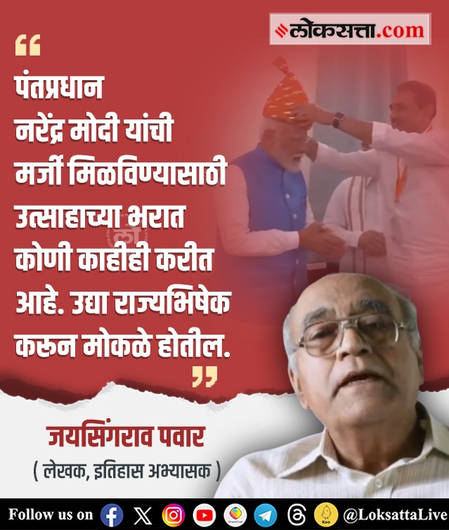 LoksattaLive's tweet photo. पंतप्रधान नरेंद्र मोदी यांची मर्जी मिळविण्यासाठी उत्साहाच्या भरात कोणी काहीही करीत आहे. उद्या राज्यभिषेक करून मोकळे होतील. - जयसिंगराव पवार
https://t.co/lCjQBhTCHZ  < येथे वाचा सविस्तर वृत्त 

#Marathinews  #ChhatrapatiShivajiMaharaj #Jiretop #PMMODI https://t.co/GXQAFSAJCV