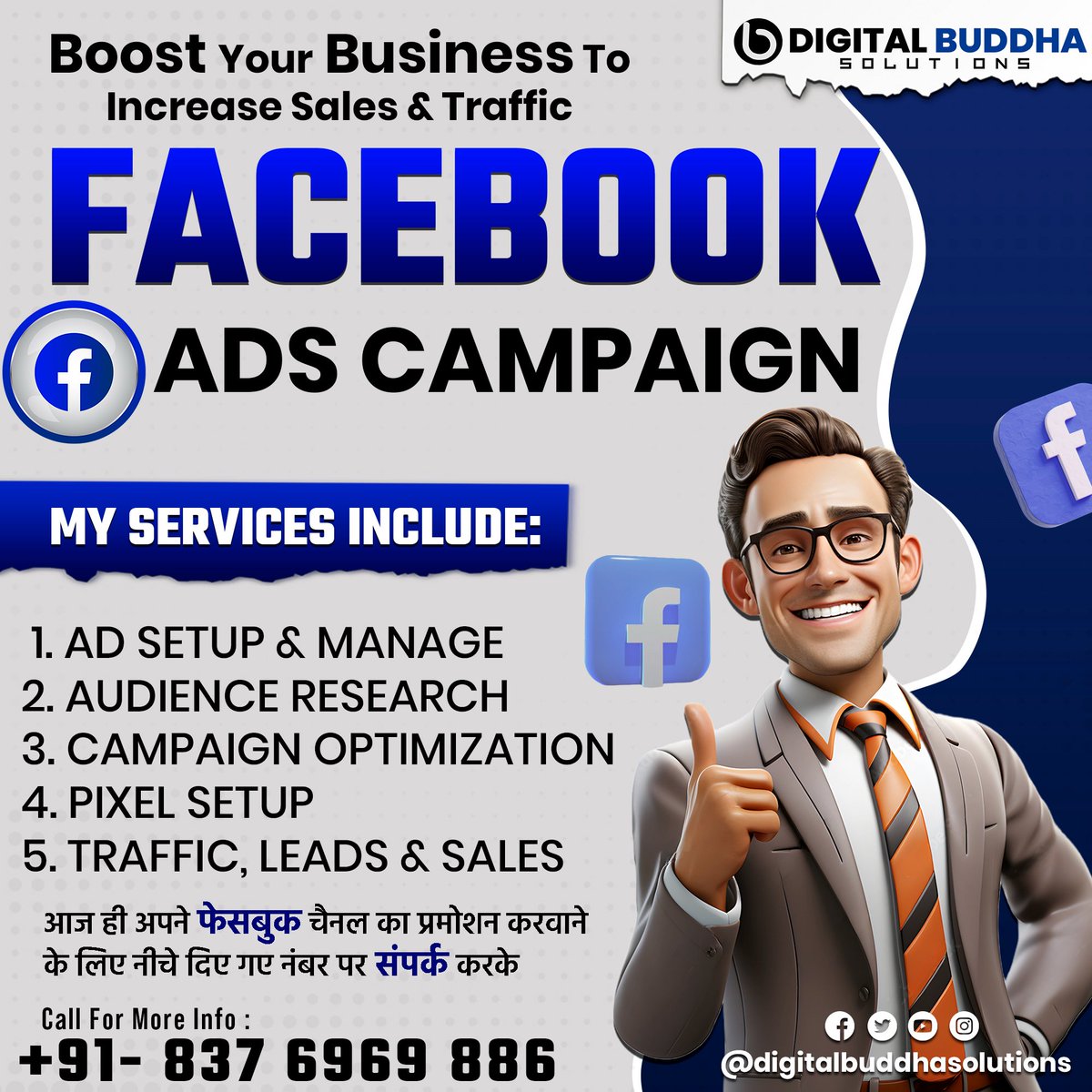 Boost Your Business To Increase Sales & Traffic
𝗙𝗔𝗖𝗘𝗕𝗢𝗢𝗞 𝗔𝗗𝗦 𝗖𝗔𝗠𝗣𝗔𝗜𝗡𝗚
.
.
.
#digitalbuddhasolutions #digitalbuddhasolution #digitalbuddha #facebookpromotion #facebookmarketing #expart #FacebookPage #facebookads #facebookadstrategy #adssetup #facebookmanagement