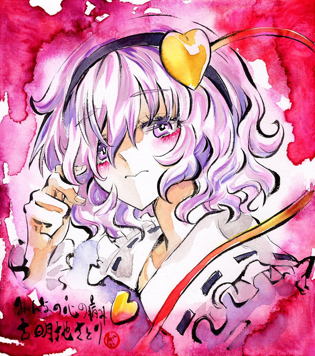 古明地さとり 「古明地さとり#東方Project 」|カバヂのイラスト