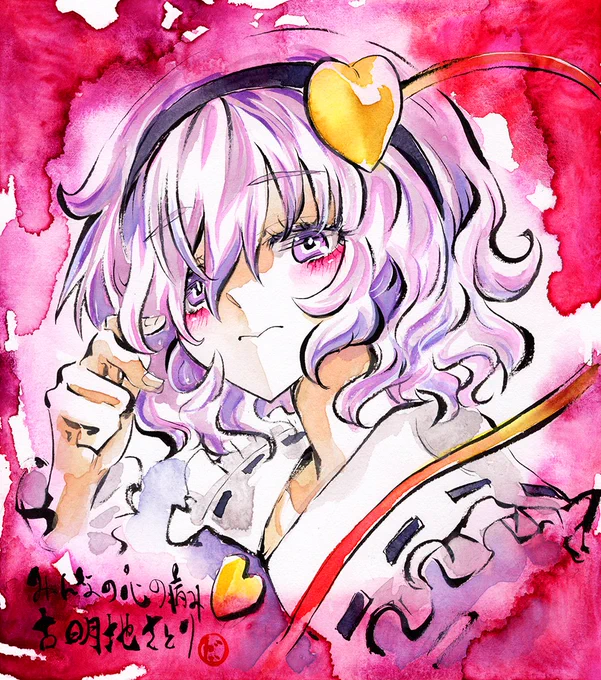 古明地さとり#東方Project 