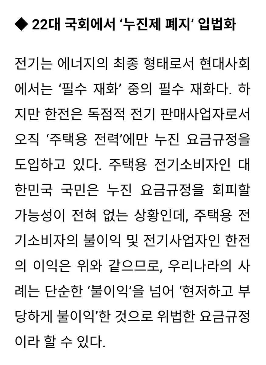 주택용 전기 누진요금제를 폐지해야 하는 이유 hansbiz.co.kr/news/articleVi…

곽상언 당선인 칼럼