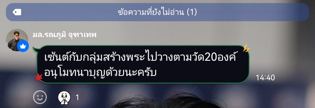 [TRANS​]

[1] Whoever came to shooting today, s
See you na krub

[2] Can I steal a t-shirt?

[3] Saint and group made merit by building 20 Buddha statues. Please rejoice in my merit as well

#Saint_sup