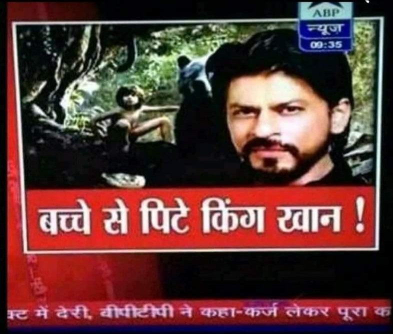 Bache se pit gaya tha gobar star #ShahRukhKhan 😂😂😂 aur ye national news ban gaya tha