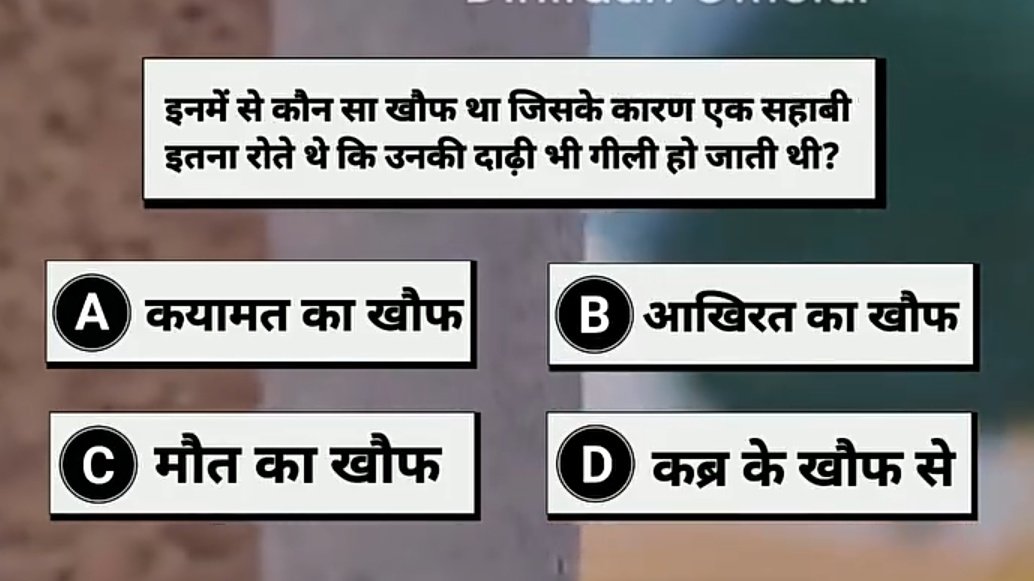 #Assalamu_Alaikum इनमें से वो कौन सा खौफ था जिसकी वजह से सहाबा इतना रोते थे कि उनकी दाढ़ी तर हो जाती थी..?