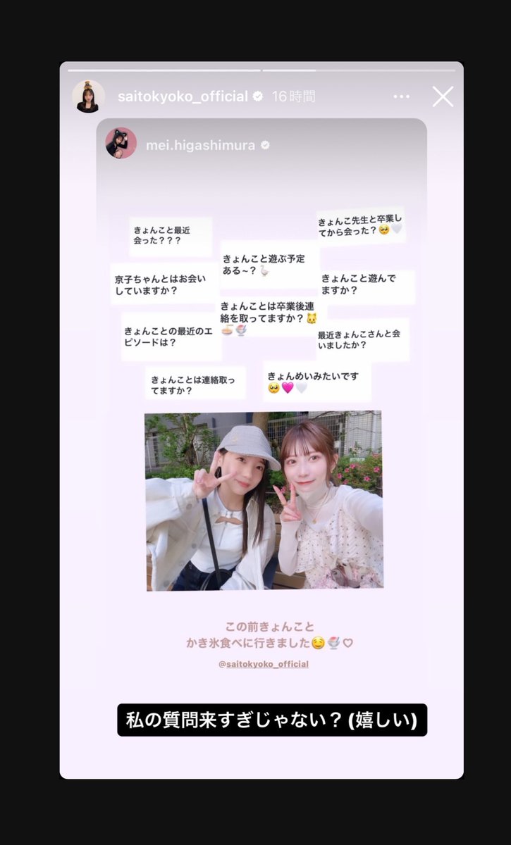 きょんこ喜んでる(可愛い)

#齊藤京子 #東村芽依