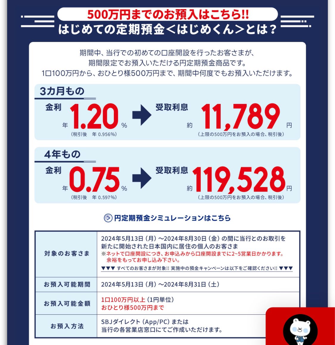 📌 SBJ銀行 ①友達紹介キャンペーン1,000円 https://t.co/C2grjJfqNT ✓期限8/30 ✓付与9月末  ②定期預金CP⚠️100万円以上 https://t.co/on5y8PCD5T ✓3ヶ月1.20％（利息2,358円～）  ✓4年0.75％（利息23,906円～） 振込手数料月5回無料も良き！ 紹介されたい方は ...