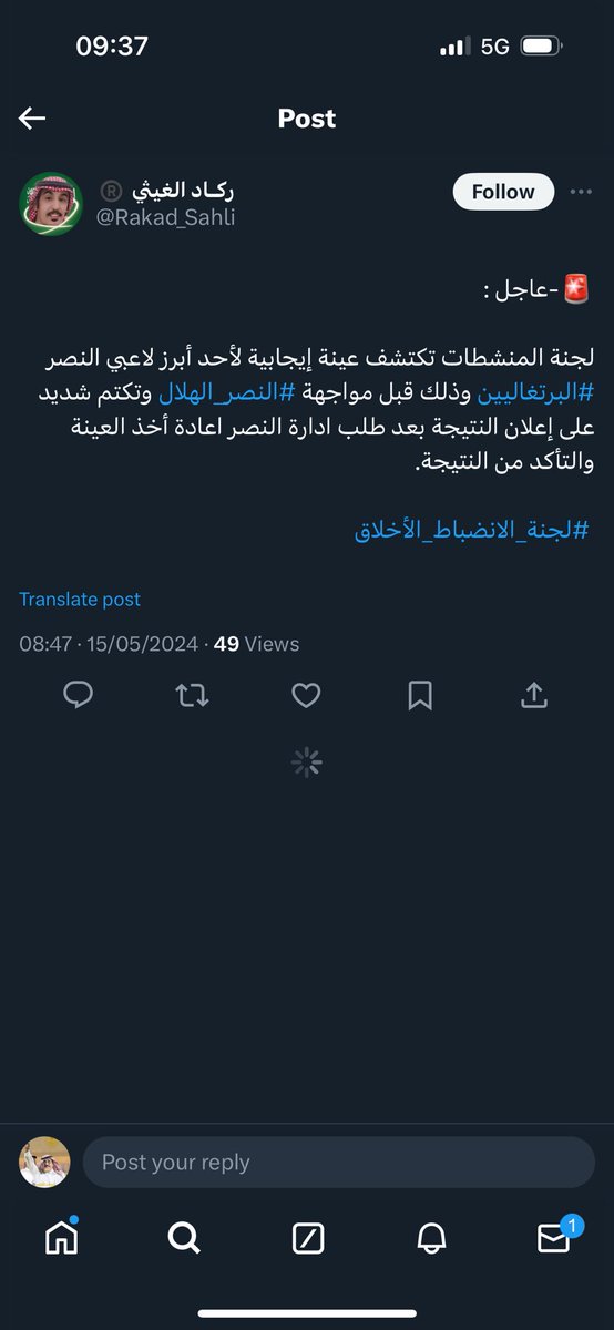 🚨🚨 الساده كلاً من:

النيابة العامة @ppgovsa 
الهيئة العامة لتنظيمالإعلام @Gmedia_SA 
كلنا أمن @kamnapp 
نادي النصر @AlNassrFC 
الأستاذ احمد الغامدي @ahg2020 

تغريدات اتهام صريحه وتبني لأعمال اللجان قبل صدور النتيجه لعدة حسابات هدفها الإساءة لسمعة نادي النصر ولاعبيه لإثارة…