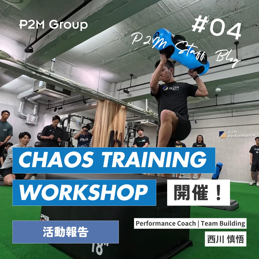 sotaarai_p2m's tweet photo. https://t.co/bSJpeD28ik
#活動報告 #CHAOSTRAINING https://t.co/akVnsmeMsw