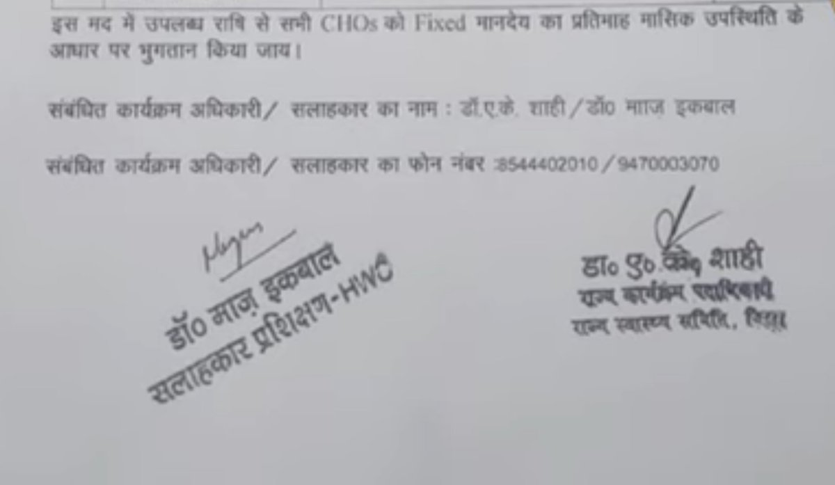 खुशखबरी #बिहार #CHO के लिए 
मानदेय फिक्स हुआ 32000/- मूल मानदेय + 8000/- इंसेंटिव बिहार वेतन मान फिक्स कर दिया गया हे, इसी प्रकार सभी स्टेट के CHO खुशखबरी जल्द से जल्द मिले ये ही आशा करते हे सरकार से...
सभी #बिहार के #CHO को बधाई 💐