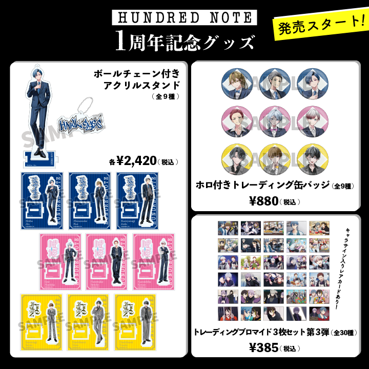 ◢◤ 1周年記念グッズ 発売開始‼︎✨ ◥◣ ハンドレ1周年記念グッズは