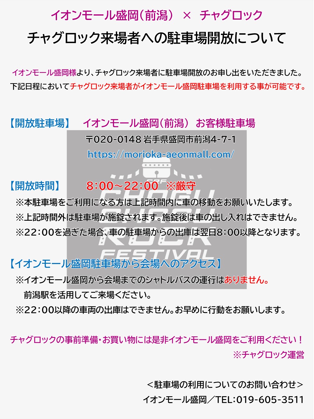 CHAGU 引っかかっ CHAGU ROCK FESプレミアム駐車場チケット 6月8日