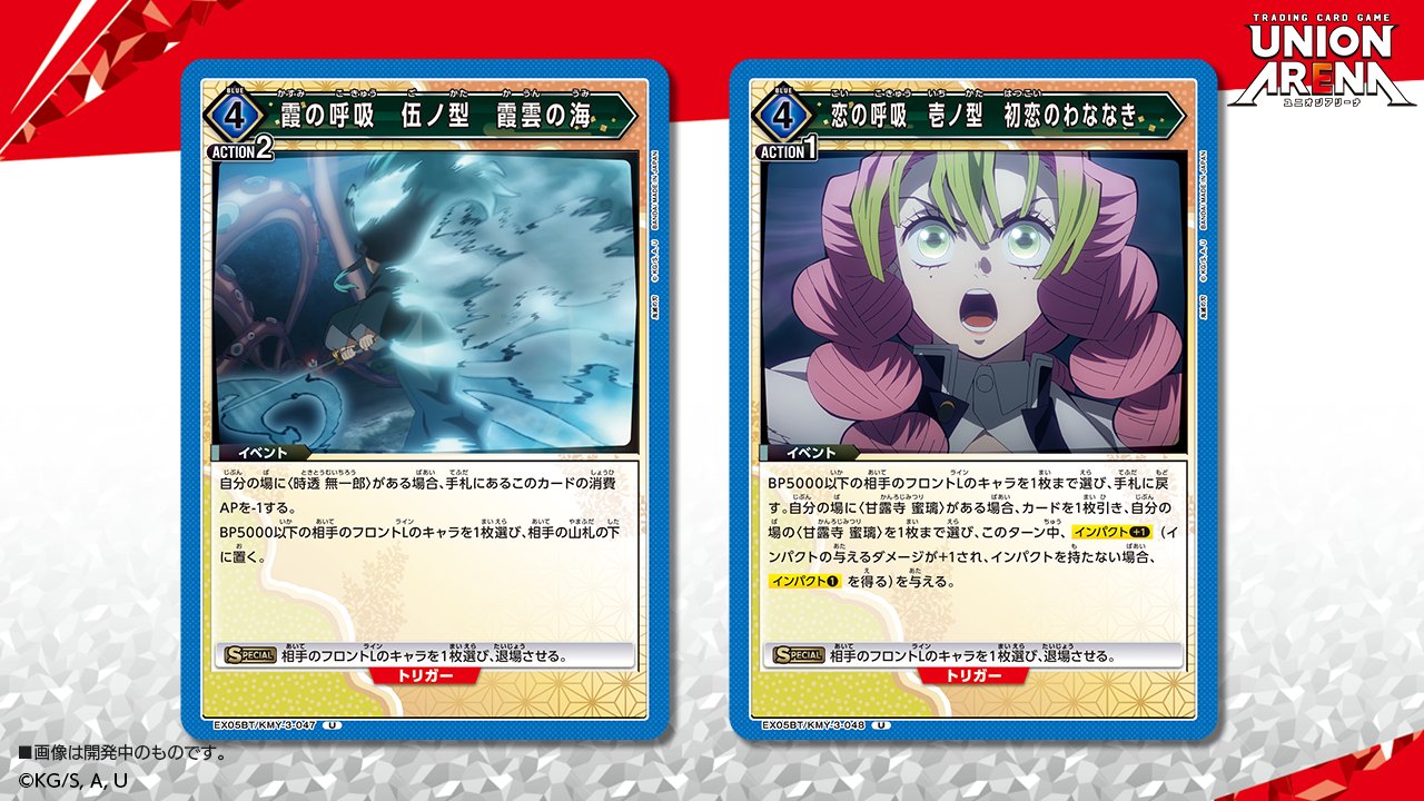 公式】UNION ARENA(ユニオンアリーナ) على X: 公式】UNION ARENA(ユニオンアリーナ) على X: