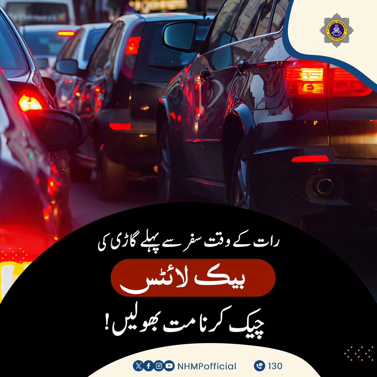 ٹریفک قوانین پر عمل کریں اور اپنا سفر محفوظ بنائیں!