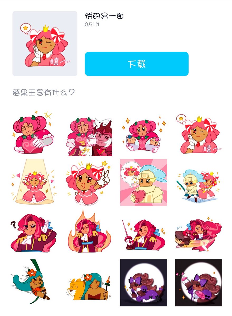 🍪The stickers which CN CRK official released before and not long ago #CookieRunKingdomCN #CookieRunKingdom #CookieRun