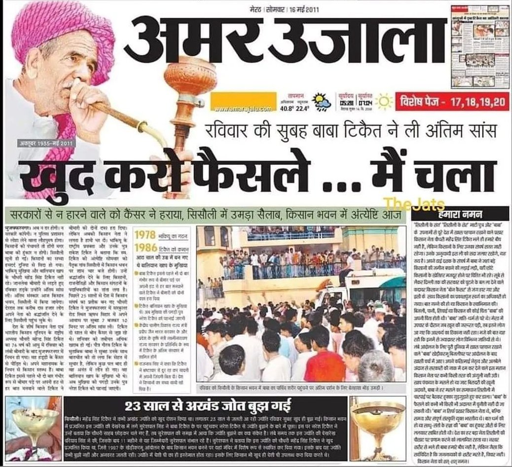 किसानों के हितों के लिए अपना जीवन समर्पित करने वाले बाबा महेंद्र सिंह टिकैत जी की पुण्यतिथि पर विनम्र श्रद्धांजलि।