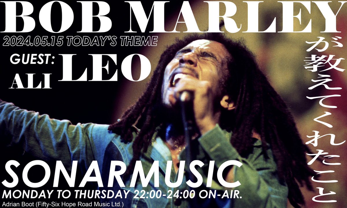 05/15(wed) #jwave #sonar813 📻 TODAY'S THEME /// BOB MARLEYが教えてくれたこと /// 🔻GUEST - #ALI #LEO @ALI_MUSIC_DANCE @ALI_EN_LIBERTY 🔻MESSAGE j-wave.co.jp/original/sonar…