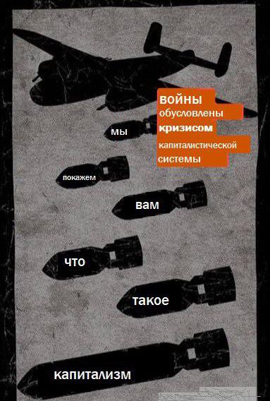 И только Пролетарская власть, власть трудящихся способна остановить и изменить это, ибо трудящимся разных наций стран, нечего  делить между собой.
А всего то надо общественная форма собственности, плановая экономика😏