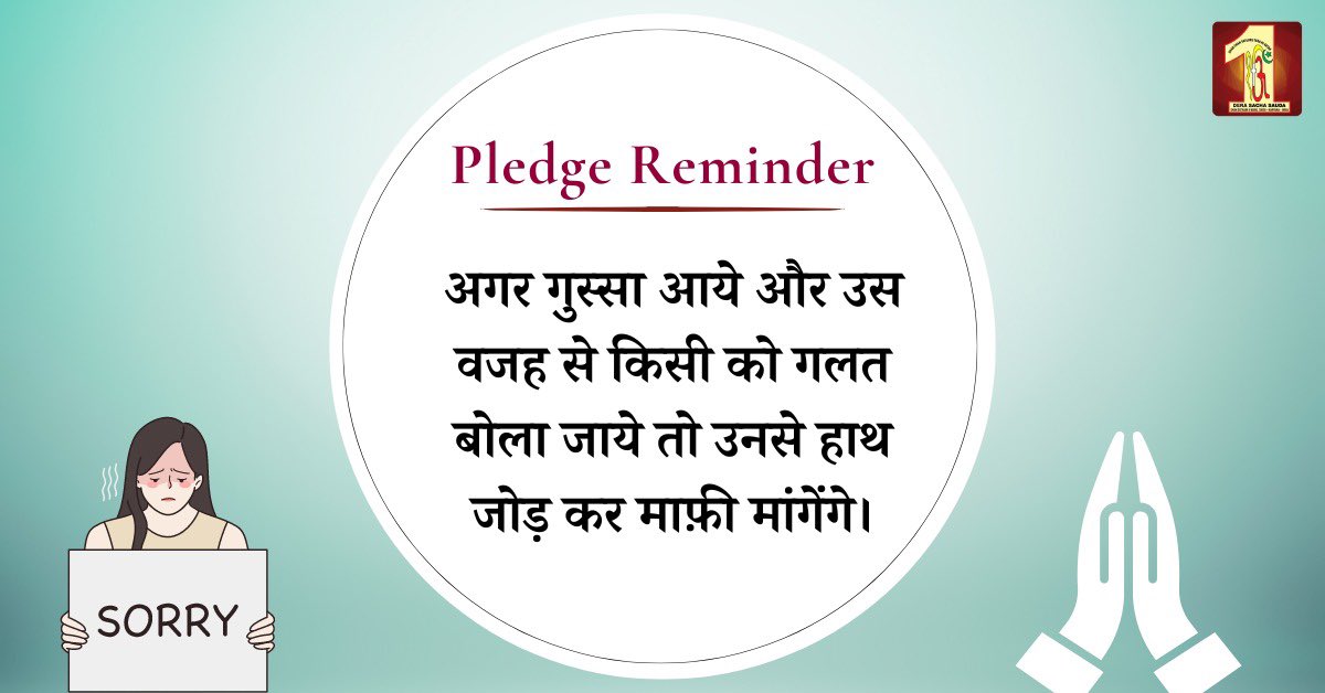Transform your anger into positive energy by reminding yourself of the pledge we all have taken with the divine guidance of Revered Saint Dr. MSG. Reflect on the teachings imparted and let them guide you towards maintaining inner calm and harmony. #WednesdayMotivation