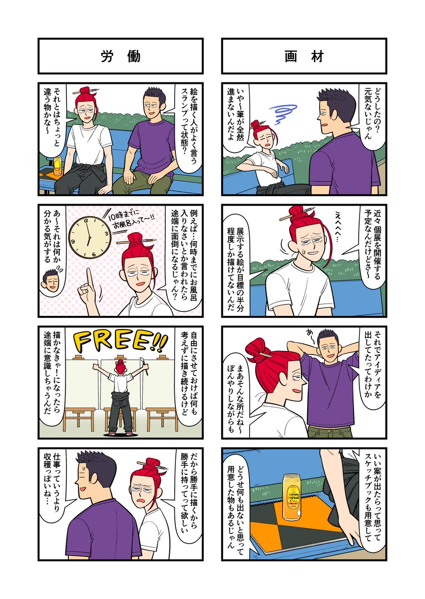 #松本ゆうす「あしたまた公園で」14話(1/2)
#漫画が読めるハッシュタグ #4コママンガ #創作漫画
#漫画 